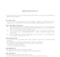 협력업체약정서 협력업체약정서